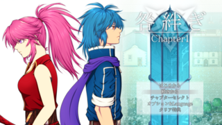 咎絆ぎ Chapter1 体験版のゲーム画面「」