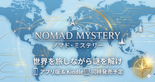 Nomad Mysteryのイメージ
