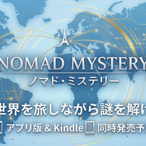 Nomad Mysteryのイメージ