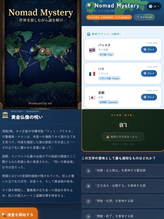 Nomad Mysteryのゲーム画面「ゲームの見本」