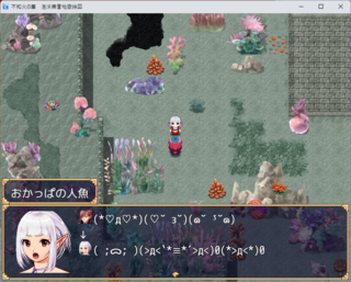 不知火の筆　泡沫無言地獄絵図のゲーム画面「この人魚は付き纏いで困っているよう」