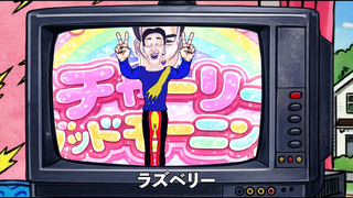 チャーリーグッドモーニングのゲーム画面「」