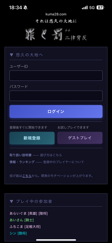 ゲストプレイを完備