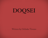 DOQSEIのイメージ