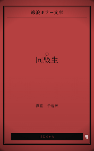 DOQSEIのゲーム画面「ADVDAレーベル第６弾は”10分サイコホラー”」