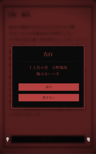 DOQSEIのゲーム画面「陽凪に近づく男を××すか××さないかはあなたに委ねられる」