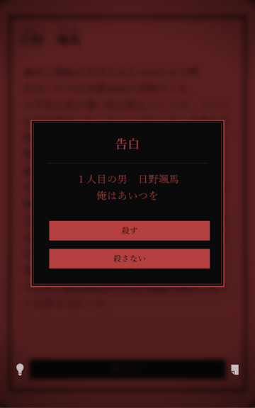 陽凪に近づく男を××すか××さないかはあなたに委ねられる