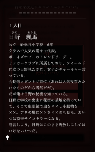 DOQSEIのゲーム画面「「カレシノート」を参考にして、どうするか考えよう」