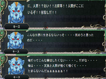 人間と天族が憎くてこの叫び。魔族の苦しみと悲しみは計り知れないのだ・・・・