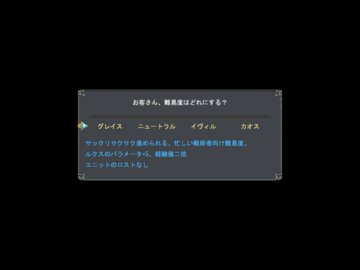 難易度。作者的推奨はニュートラルです