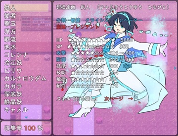 キャラ性能は図鑑に載っていますよ。