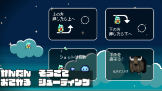 プラクテスのゲーム画面「操作説明があります」