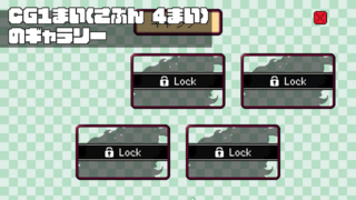 プラクテスのゲーム画面「CGギャラリーがあります」