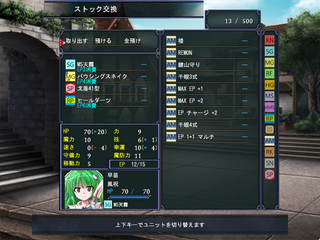 東方戦線記のゲーム画面「装備を決めよう」