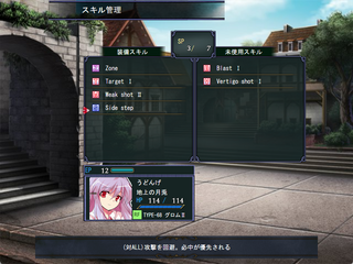 東方戦線記のゲーム画面「持ち込みスキルを決定」