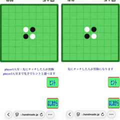 通信オセロゲームのイメージ
