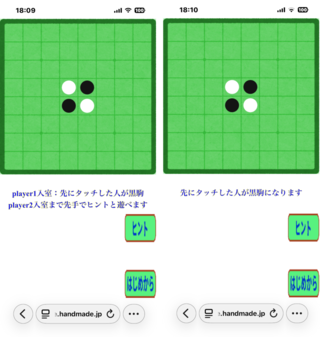 通信オセロゲームのゲーム画面「スマートフォン入室画面」