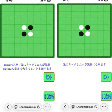 通信オセロゲームのイメージ