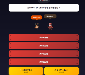 出題画面（4択＋キャラクター）