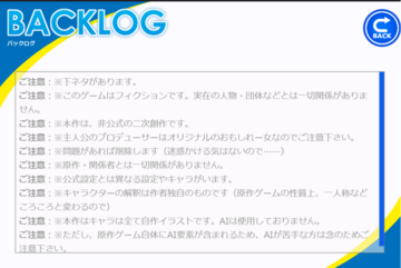 注意書きが長いのが特徴