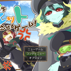 有間君をダイエットさせるゲーム！のイメージ