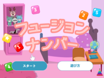 フュージョンナンバーのイメージ