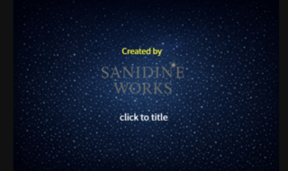 やがて消え去る儚い灯　α版のゲーム画面「制作サークル「SANIDINE WORKS」のロゴです。」