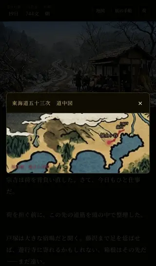 東海道商い旅のゲーム画面「地図画面」