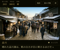 東海道商い旅のイメージ