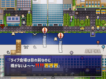 ライブ会場は目の前なのに橋が未完成だ