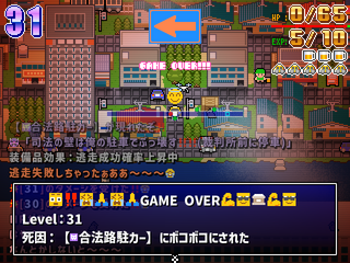 京アリーナ横幅のゲーム画面「負けた(負けとは)」