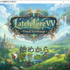 LatelyLoreのイメージ-Version:V.V2.00