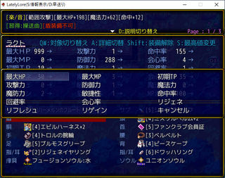 LatelyLoreのゲーム画面「特定のステータスを重視した最強装備」