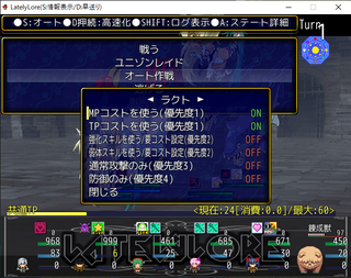 LatelyLoreのゲーム画面「オートの作戦追加、オートのラグがかなり速くなりました」