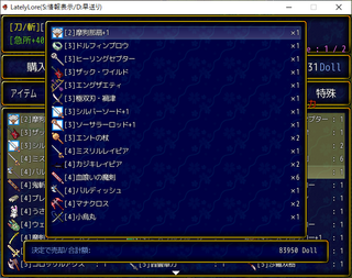LatelyLoreのゲーム画面「一括売却画面、15個まで一度に選択できます」