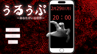 うるうぷーあなたがいる世界ーのゲーム画面「初期タイトル画面」