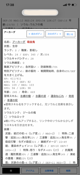 ローグオブソウルのゲーム画面「スマホプレイ画面」