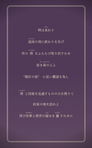 ALCA LIBRAのゲーム画面「突如現れた碑の文に従い、あなたは旅に出る。」