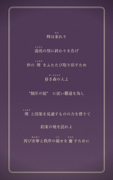 突如現れた碑の文に従い、あなたは旅に出る。