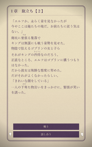 ALCA LIBRAのゲーム画面「時にあなたは、道を選ばなければならない。」