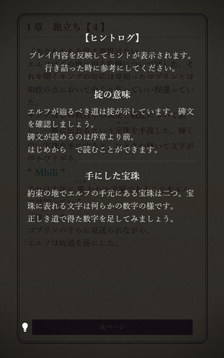ALCA LIBRAのゲーム画面「ヒント機能がきっとあなたを導く。諦めないで。」