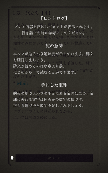 ヒント機能がきっとあなたを導く。諦めないで。