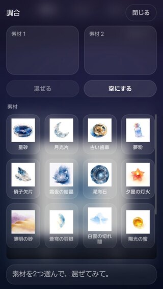Watercolor Atelierのゲーム画面「メイン画面 素材選択」