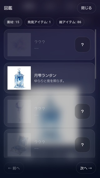 Watercolor Atelierのゲーム画面「図鑑画面」