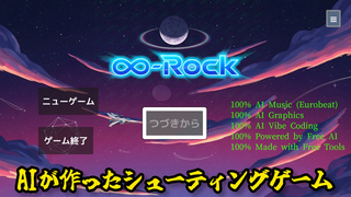 ∞-Rockのゲーム画面「タイトル画面」