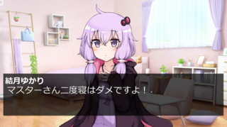 ゆかりさんと会話できる恋愛ゲームのゲーム画面「選択肢を選ぶことができます」