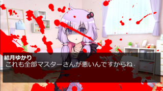 ゆかりさんと会話できる恋愛ゲームのゲーム画面「場合によっては４にます」