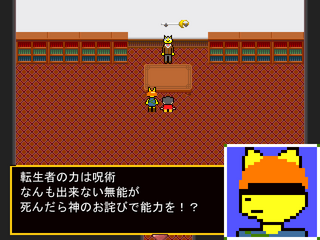 フェイタルスピア　悪霊の鎮魂のゲーム画面「強いのに弱さを指摘されるチート転生者」