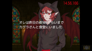 Liars No Area【デモ版】のゲーム画面「議論を進めて犯人を突き止めてください」