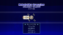 NebulaSky Crossing（デモ版）のイメージ